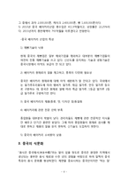 파리바게트 중국시장진출 전략분석과 파리바게트 향후전망과 개선점(뚜레쥬르 전략과 비교분석)-6