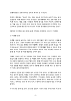 파리바게트 중국시장진출 전략분석과 파리바게트 향후전망과 개선점(뚜레쥬르 전략과 비교분석)-7