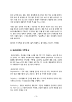 파리바게트 중국시장진출 전략분석과 파리바게트 향후전망과 개선점(뚜레쥬르 전략과 비교분석)-10
