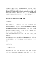파리바게트 중국시장진출 전략분석과 파리바게트 향후전망과 개선점(뚜레쥬르 전략과 비교분석)-11