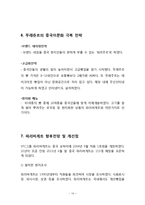 파리바게트 중국시장진출 전략분석과 파리바게트 향후전망과 개선점(뚜레쥬르 전략과 비교분석)-14
