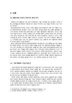 TGI 프라이데이 마케팅 전략분석과 SWOT분석및 TGI 새로운 마케팅전략제안과 나의견해-2