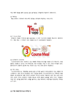 TGI 프라이데이 마케팅 전략분석과 SWOT분석및 TGI 새로운 마케팅전략제안과 나의견해-5