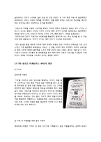 TGI 프라이데이 마케팅 전략분석과 SWOT분석및 TGI 새로운 마케팅전략제안과 나의견해-16