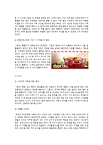 TGI 프라이데이 마케팅 전략분석과 SWOT분석및 TGI 새로운 마케팅전략제안과 나의견해-17