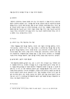 TGI 프라이데이 마케팅 전략분석과 SWOT분석및 TGI 새로운 마케팅전략제안과 나의견해-18