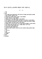 영아의 전반적인 보육계획과 활동에 대해 기술하시오-1
