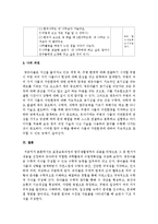 [아동과학지도] 표준보육과정의 탐구생활영역의 내용을 바탕으로 그 중 한가지 내용을 선정하여 유아에게 적합한 과학활동의 수업계획안-4