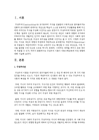 [아동수학지도] 구성주의 이론이 아동수학교육에 미친 영향-2