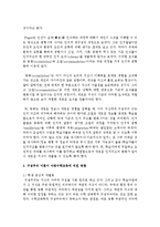 [아동수학지도] 구성주의 이론이 아동수학교육에 미친 영향-3