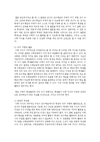 [아동수학지도] 구성주의 이론이 아동수학교육에 미친 영향-5