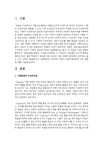 [아동수학지도] 사회문화적 구성주의 이론이 아동수학교육에 미친 영향-2