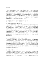 [아동수학지도] 사회문화적 구성주의 이론이 아동수학교육에 미친 영향-3