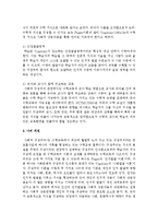 [아동수학지도] 사회문화적 구성주의 이론이 아동수학교육에 미친 영향-4