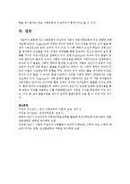 [아동수학지도] 사회문화적 구성주의 이론이 아동수학교육에 미친 영향-5