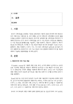 [아동수학지도] 영유아기의 수의 기초 개념과 수와 관련하여 획득되어야 할 개념에 대하여 기술하고 활동방법-2