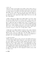 [아동수학지도] 영유아기의 수의 기초 개념과 수와 관련하여 획득되어야 할 개념에 대하여 기술하고 활동방법-7