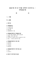 발달이론 중 한 가지를 선택하여 정리하시오 - 애착발달이론-1