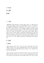발달이론 중 한 가지를 선택하여 정리하시오 - 애착발달이론-2