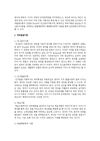 발달이론 중 한 가지를 선택하여 정리하시오 - 애착발달이론-3