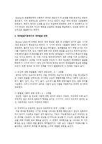 발달이론 중 한 가지를 선택하여 정리하시오 - 애착발달이론-4