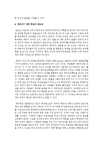 발달이론 중 한 가지를 선택하여 정리하시오 - 애착발달이론-7