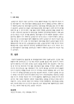 발달이론 중 한 가지를 선택하여 정리하시오 - 애착발달이론-8