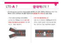 LG유플러스 마케팅 SWOT,STP,4P전략분석과 LG유플러스 경쟁우위전략분석및 LG유플러스 개선방안 제안-3