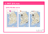 LG유플러스 마케팅 SWOT,STP,4P전략분석과 LG유플러스 경쟁우위전략분석및 LG유플러스 개선방안 제안-15