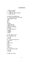 락앤락 중국진출 마케팅 전략분석과 락앤락 마케팅조사분석및 락앤락 새로운 마케팅전략 제안-2