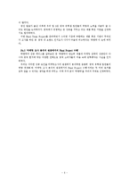 락앤락 중국진출 마케팅 전략분석과 락앤락 마케팅조사분석및 락앤락 새로운 마케팅전략 제안-6