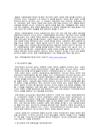 청소년복지의 개념과 역사-4