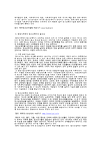 청소년복지의 개념과 역사-11