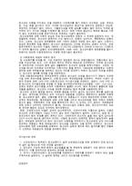 청소년복지의 개념과 역사-12