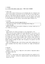 이베이 ebay 글로벌전략분석과 이베이 SWOT분석및 이베이 성공요인분석 레포트-6