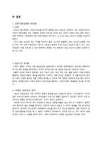 이베이 ebay 글로벌전략분석과 이베이 SWOT분석및 이베이 성공요인분석 레포트-8