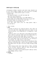 (사회복지실천기술론) 사회복지실천과 과제중심모델-2