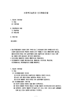 사회복지실천과 인지행동모델 요약 보고서-1