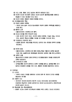 사회복지실천과 인지행동모델 요약 보고서-2