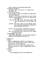 사회복지실천과 인지행동모델 요약 보고서-3