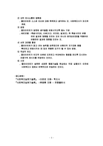 사회복지실천과 인지행동모델 요약 보고서-5