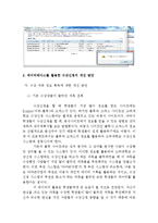 BIGDATA 빅데이터 활용한 대학교 수강신청시스템 개선방안 제안-9