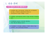 (보육실습) 보육실습의 준비 및 자세 PPT 파워포인트 프레젠테이션-2