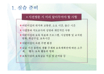 (보육실습) 보육실습의 준비 및 자세 PPT 파워포인트 프레젠테이션-3