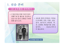 (보육실습) 보육실습의 준비 및 자세 PPT 파워포인트 프레젠테이션-4