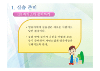 (보육실습) 보육실습의 준비 및 자세 PPT 파워포인트 프레젠테이션-5