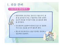 (보육실습) 보육실습의 준비 및 자세 PPT 파워포인트 프레젠테이션-6