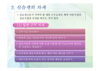 (보육실습) 보육실습의 준비 및 자세 PPT 파워포인트 프레젠테이션-7