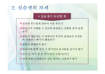 (보육실습) 보육실습의 준비 및 자세 PPT 파워포인트 프레젠테이션-8