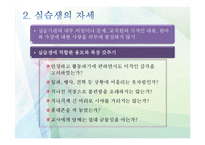 (보육실습) 보육실습의 준비 및 자세 PPT 파워포인트 프레젠테이션-9